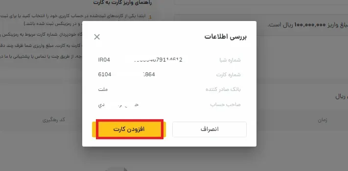 برداشت ریال از رمزینکس چقدر طول میکشد؟