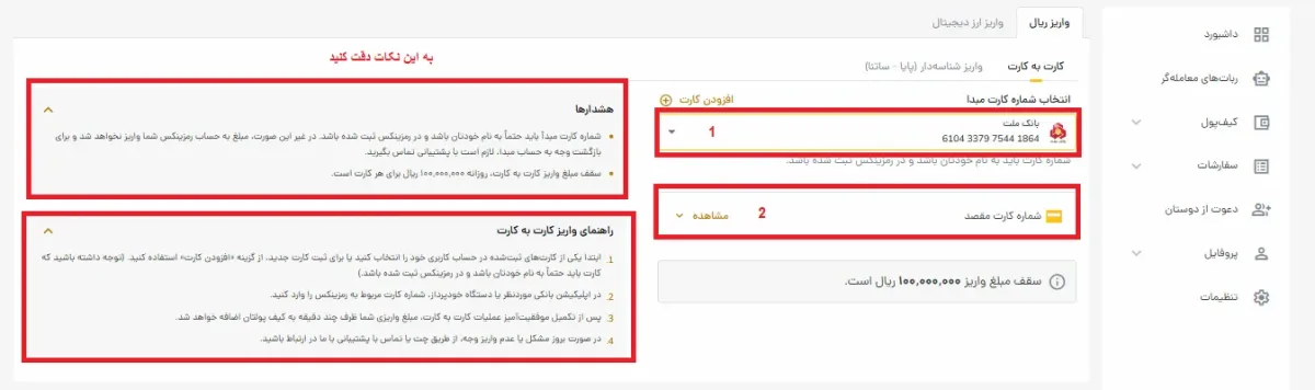 واریز مستقیم رمزینکس