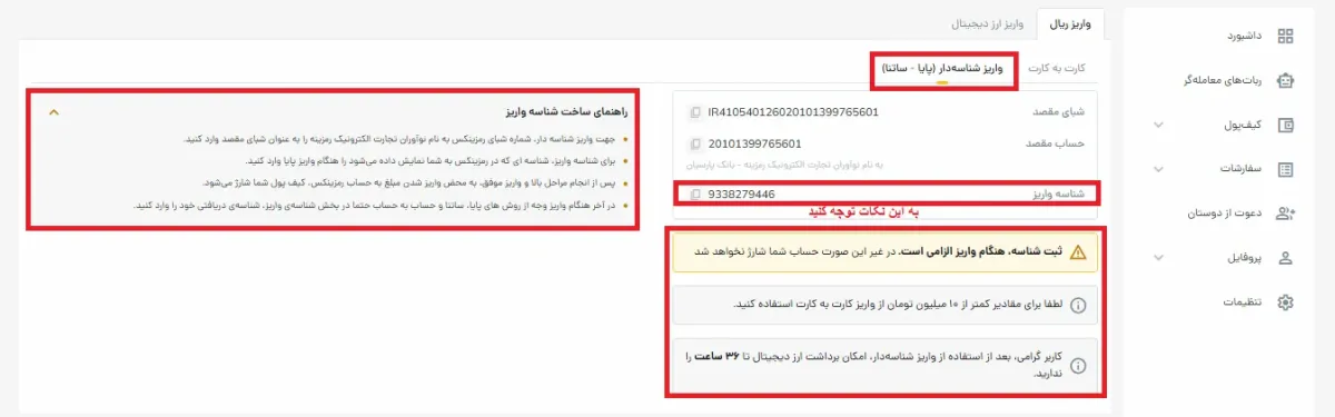 آموزش واریز و برداشت ریال در اپلیکیشن صرافی رمزینکس