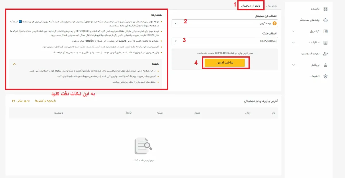 واریز و برداشت رمزینکس به صورت ارز دیجیتال