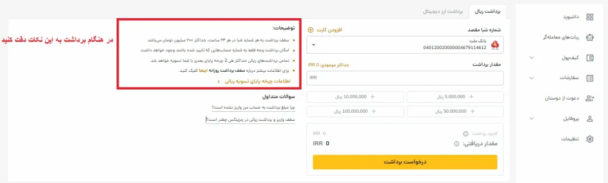 روش برداشت رمزینکس