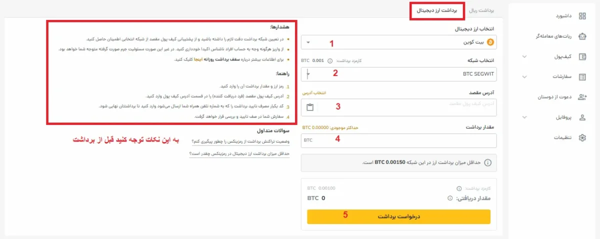 آموزش واریز و برداشت ریال در اپلیکیشن صرافی رمزینکس