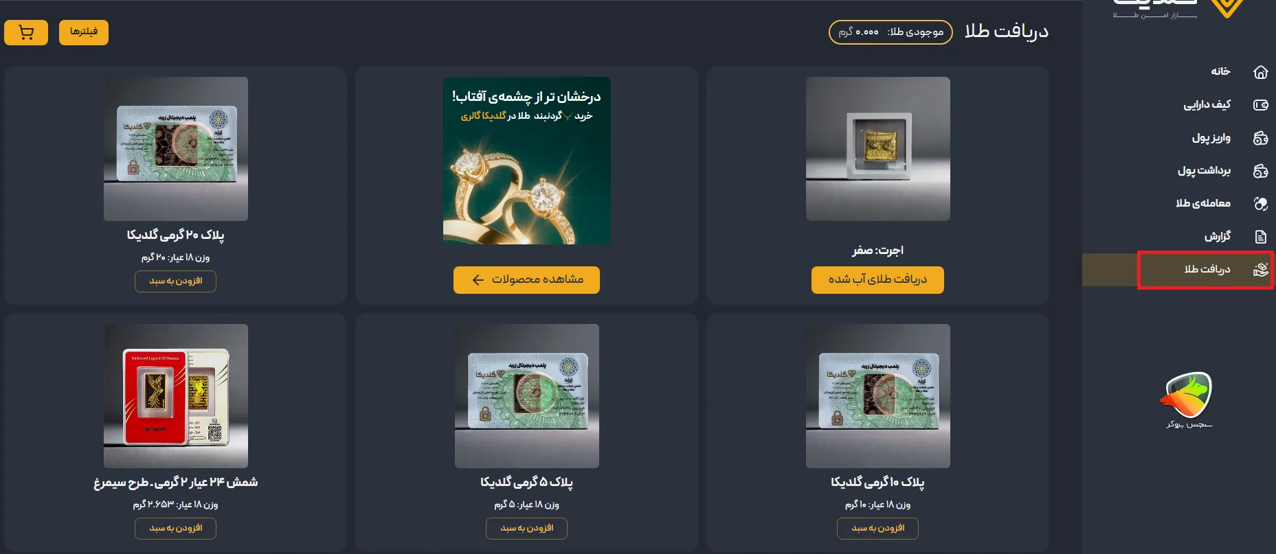 گلدیکا چیست؟ (بررسی اعتبار پلتفرم گلدیکا + کارمزد )