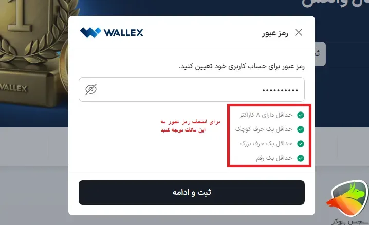 ثبت نام والکس ورود