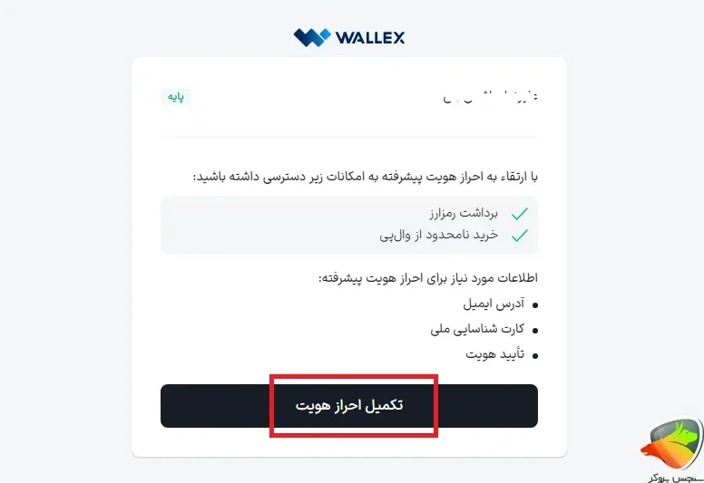ثبت نام ارز دیجیتال والکس 2