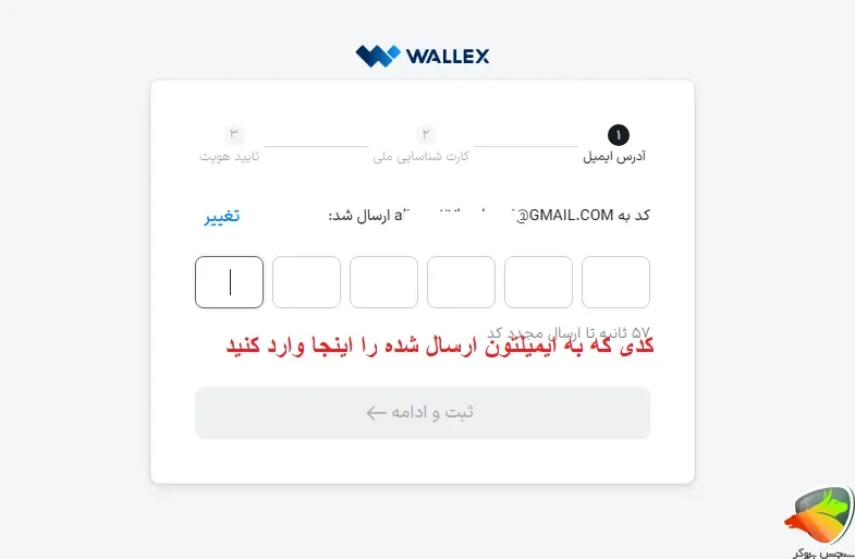 سایت والکس ثبت نام
