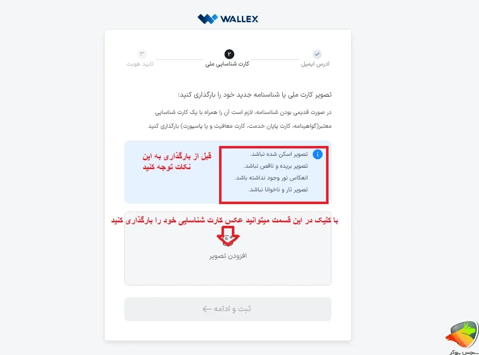 ثبت نام در صرافی والکس