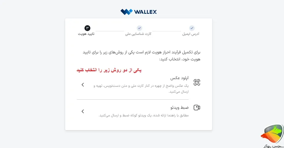صرافی والکس ثبت نام