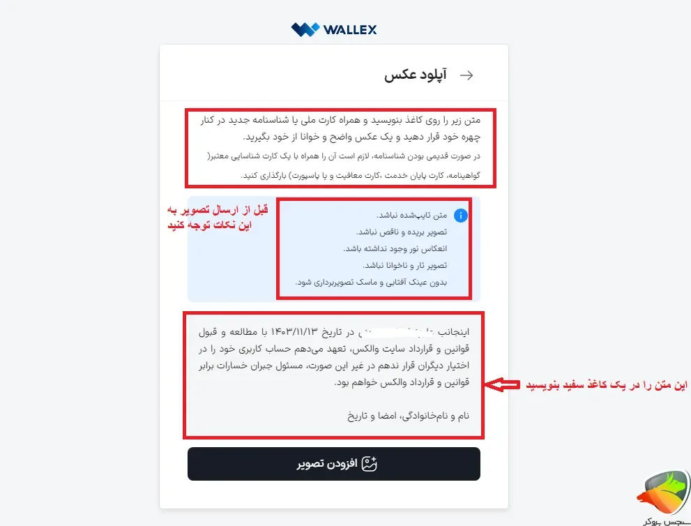 نحوه ثبت نام در صرافی والکس