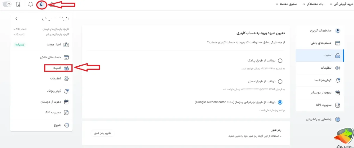 احراز 2 مرحله ای در والکس