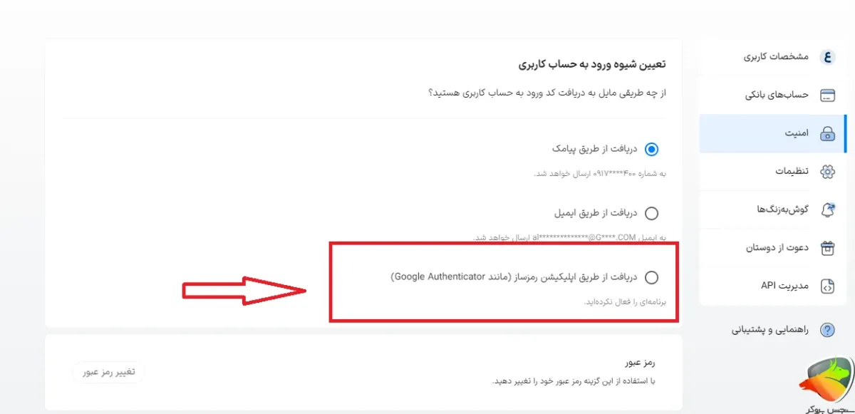 فعالسازی احراز دو مرحله ای والکس