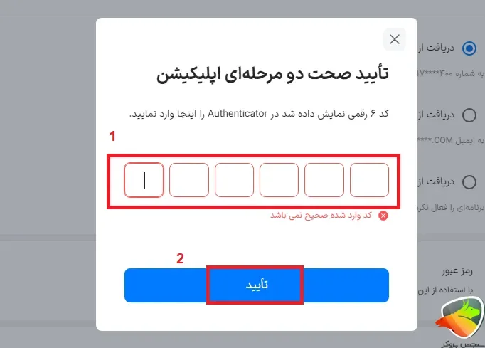 نحوه فعالسازی ورود 2 مرحله ای در صرافی والکس