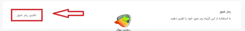 صرافی والکس و تنظیمات امنیت