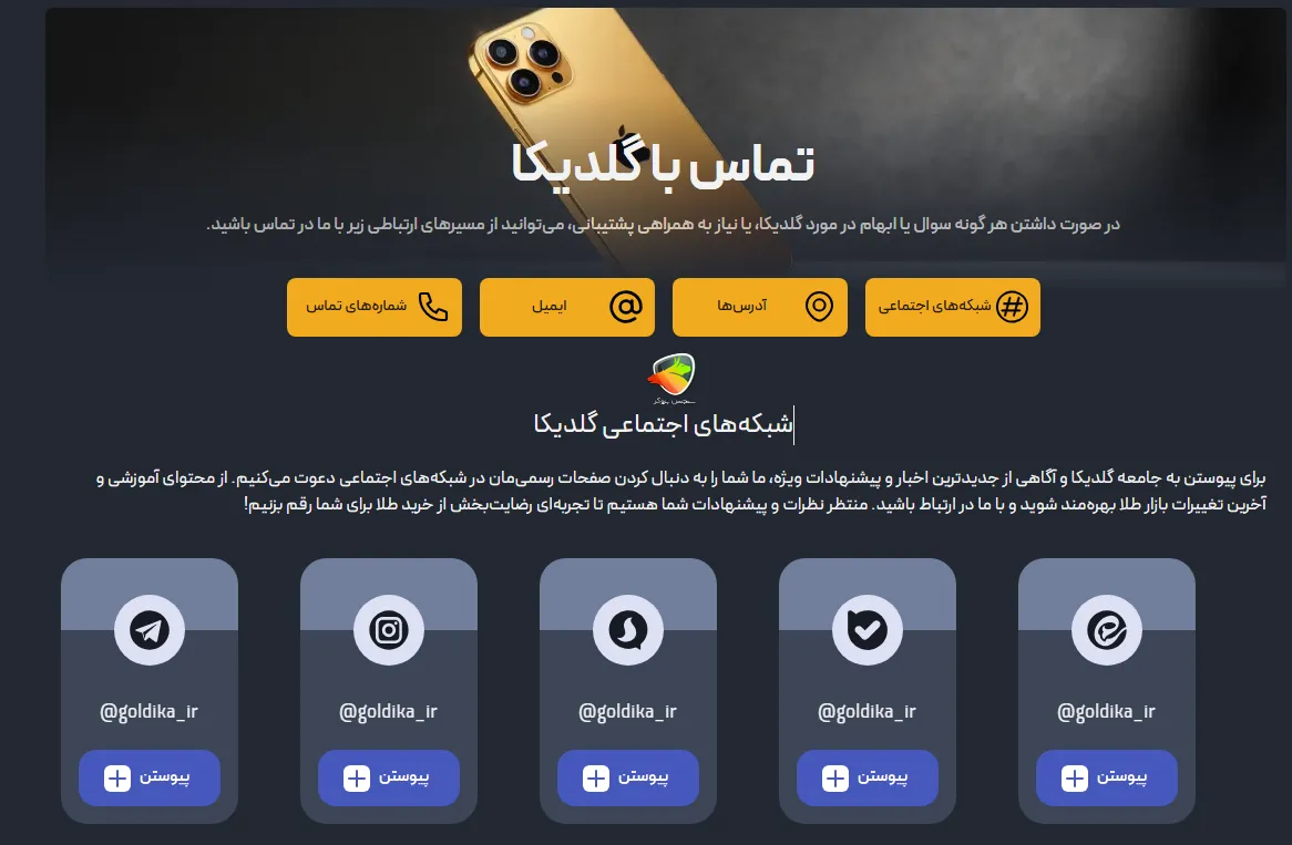گلدیکا چیست؟ (بررسی اعتبار پلتفرم گلدیکا + کارمزد )