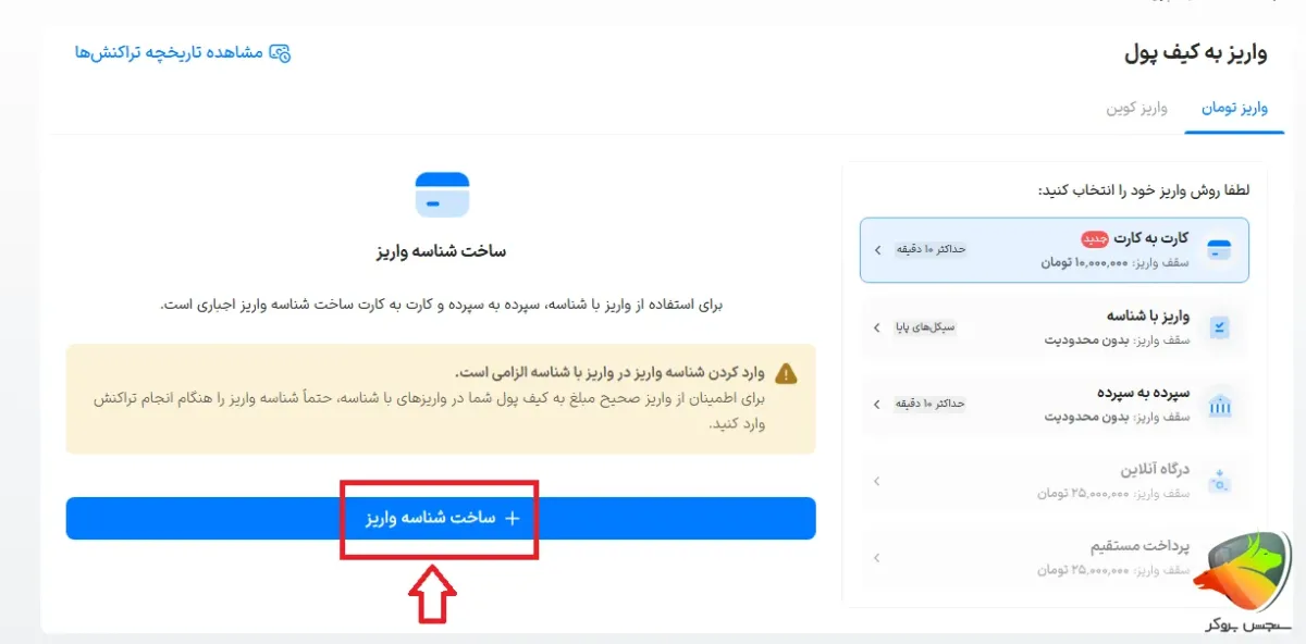 نحوه واریز و برداشت از والکس