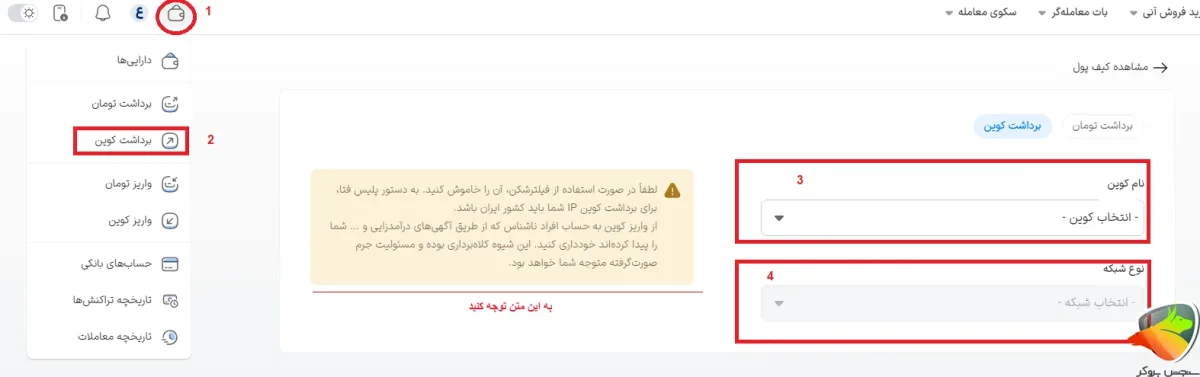 نحوه برداشت از کیف پول والکس به صورت ارز دیجیتال