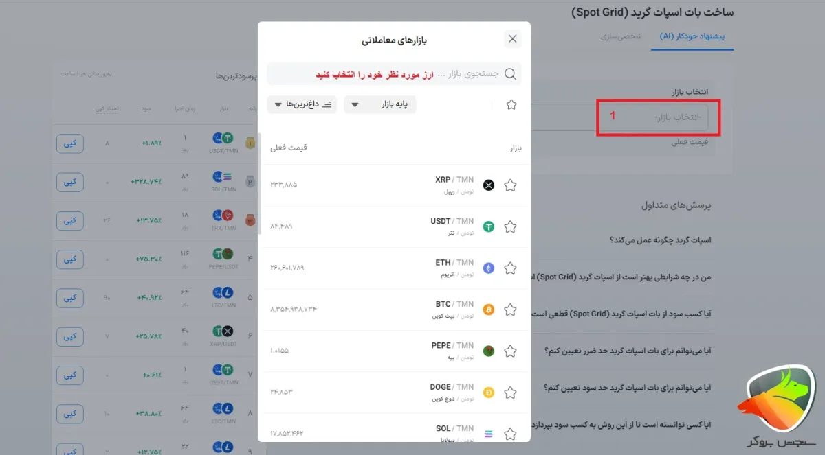 ربات معامله گر ارز دیجیتال والکس ربات اسپات گرید