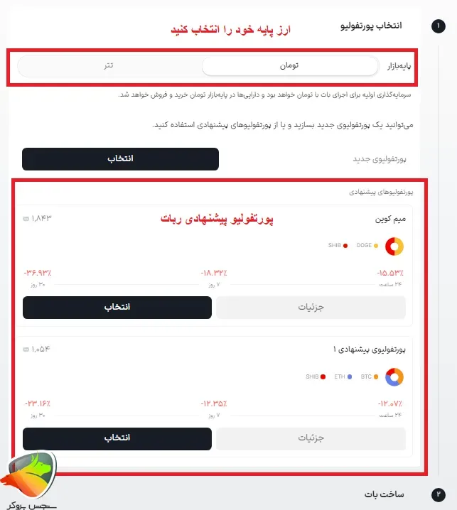 نحوه استفاده از ربات والکس (اسمارت ریبالانس)