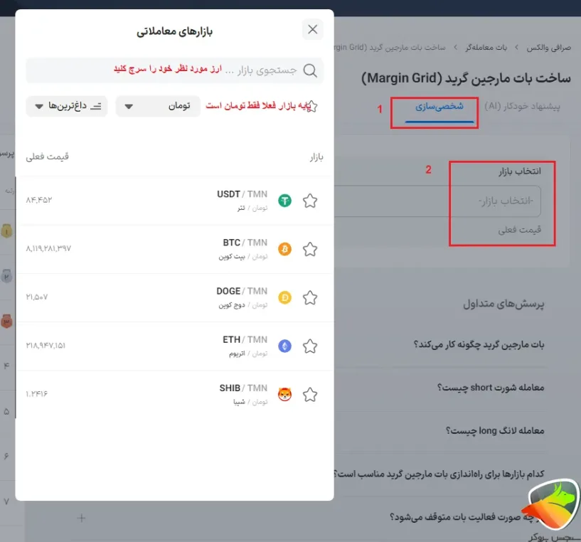 ربات معامله گر والکس مارجین گرید