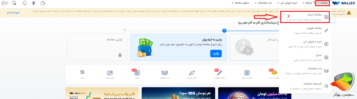 آموزش معاملات اسپات صرافی والکس