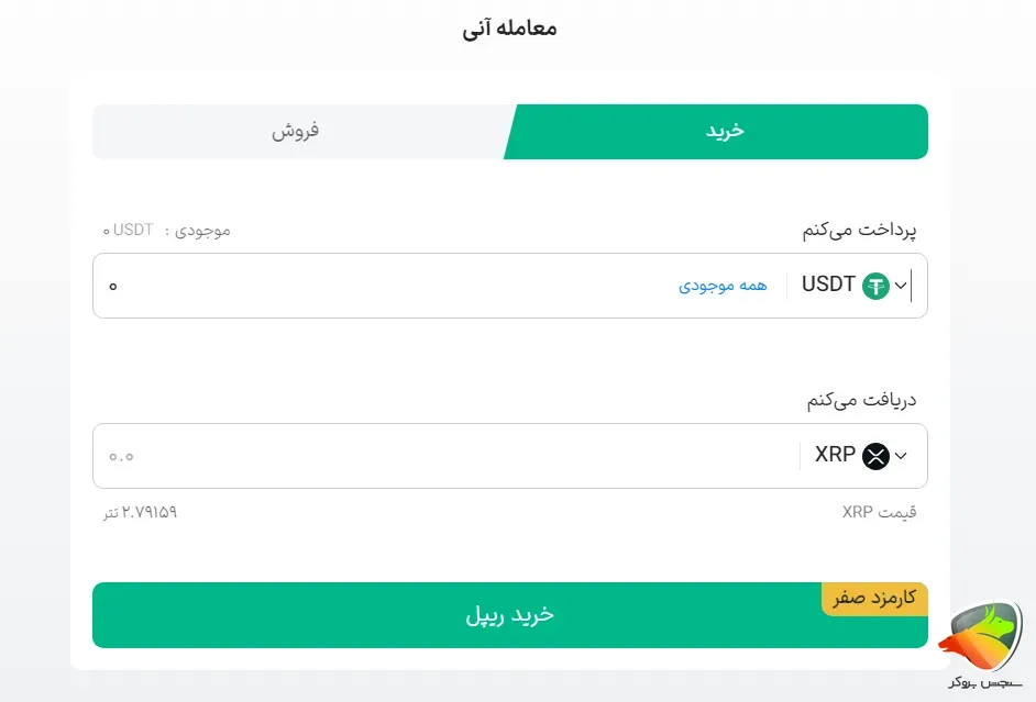 معاملات آنی در صرافی دیجیتال والکس