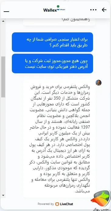چت با پشتیبانی صرافی ولکسی