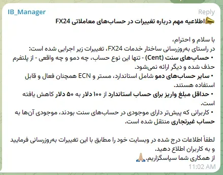 اطلاعیه جدید از سمت بروکر FX24 برای انواع حسابش