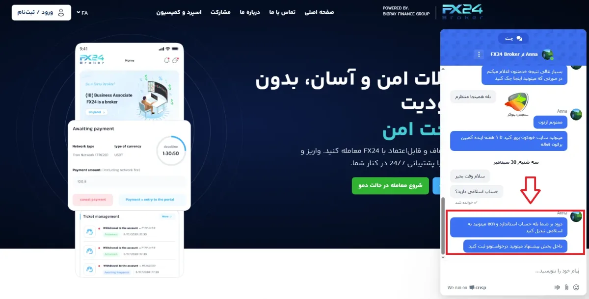 چت با پشتیبانی در خصوص حساب اسلامی FX24