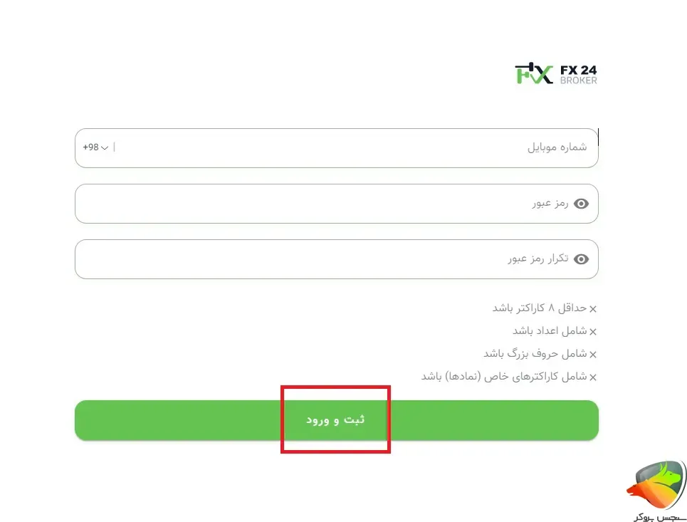 ثبت نام بروکر fx24 مرحله 3