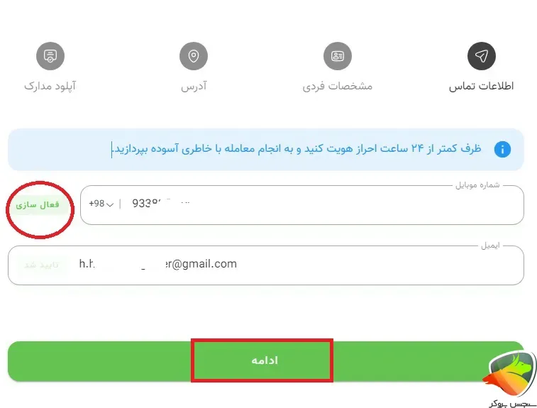احراز هویت بروکر fx24 مرحله 2