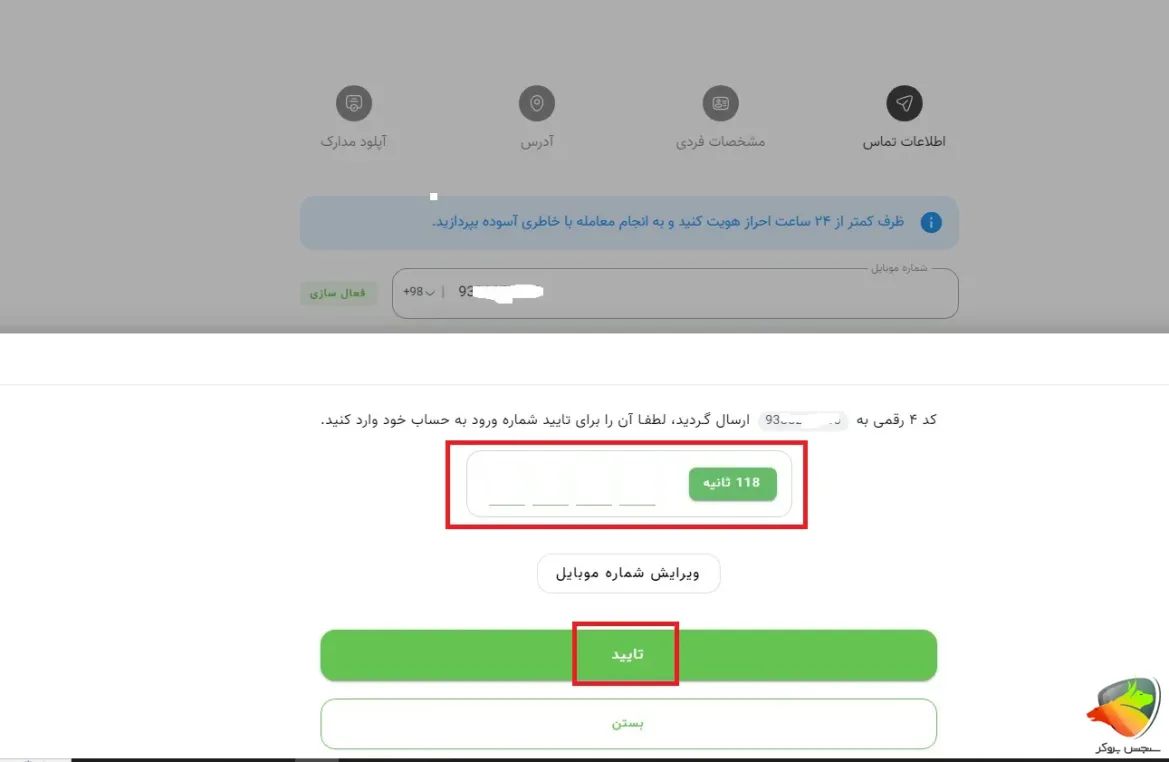 احراز هویت بروکر fx24 مرحله 3
