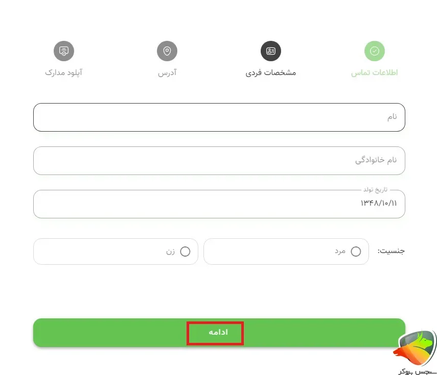 احراز هویت بروکر fx24 مرحله 4