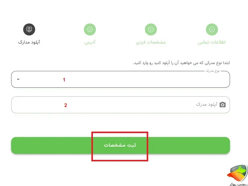 احراز هویت بروکر fx24 مرحله 6
