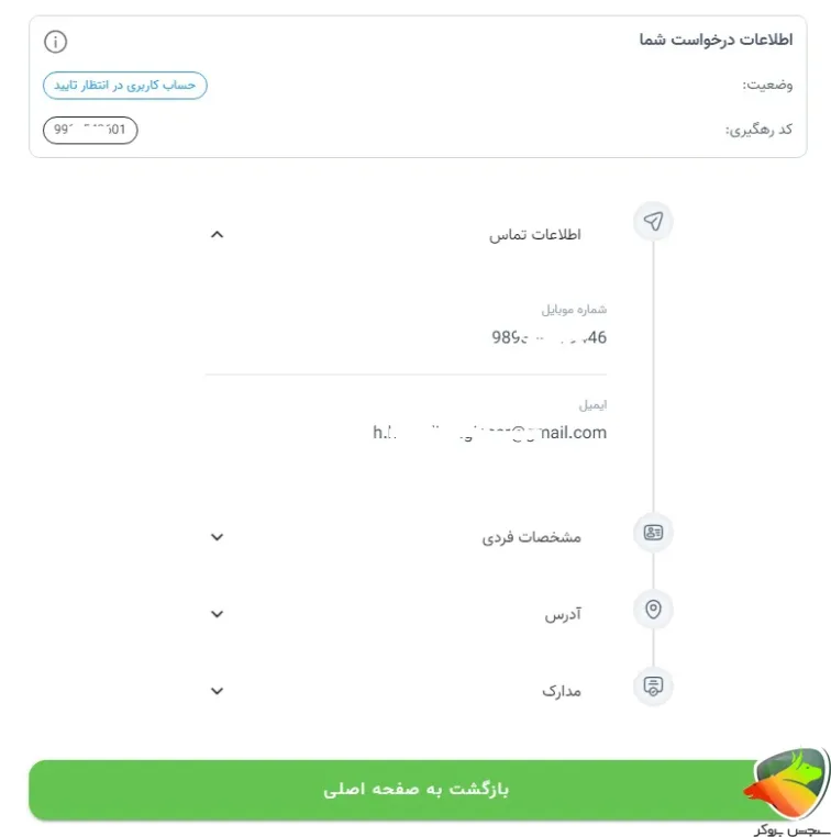 مرحله آخر احراز هویت در بروکر FX24Broker