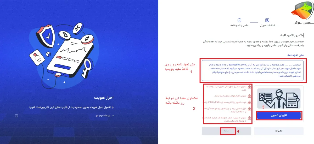 مراحل ثبت نام اتباع در ابان تتر