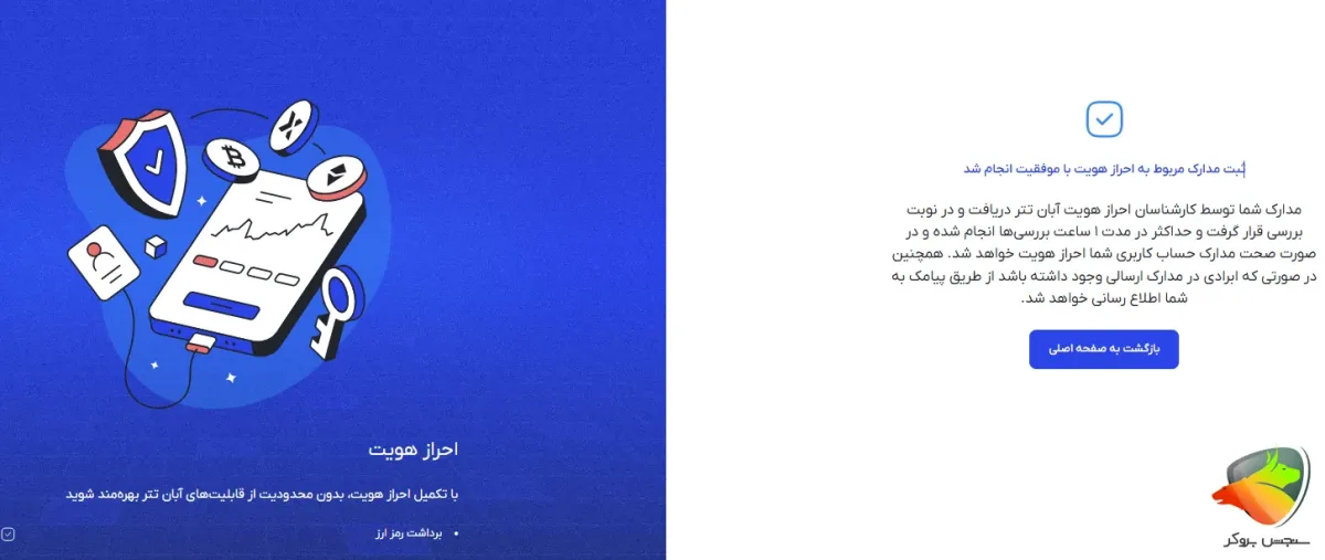 صرافی آبان تتر برای اتباع