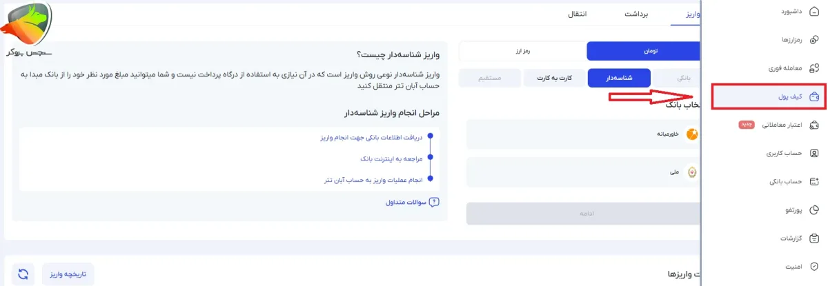 آموزش واریز و برداشت در صرافی آبان تتر