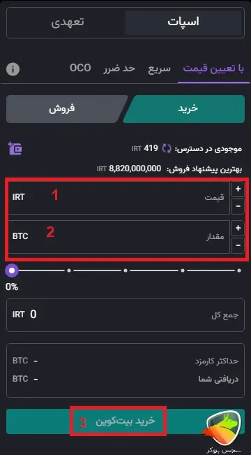 نوبیتکس ترید چطور انجام میشه؟