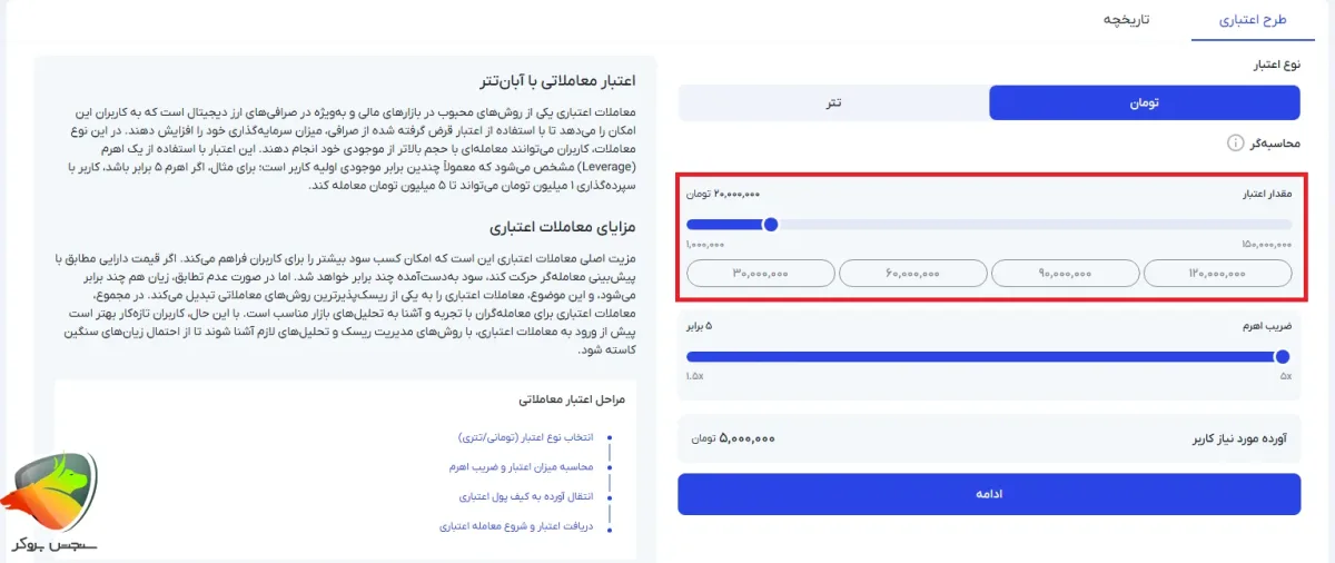 تنظیمات اعتبار معاملاتی آبان تتر