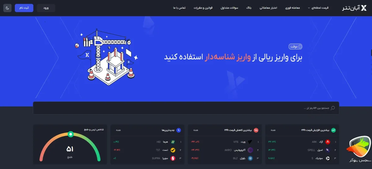 صرافی آبان تتر