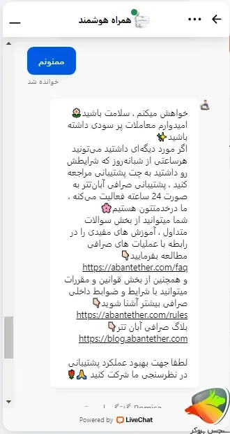 پشتیبانی صرافی آبان تتر