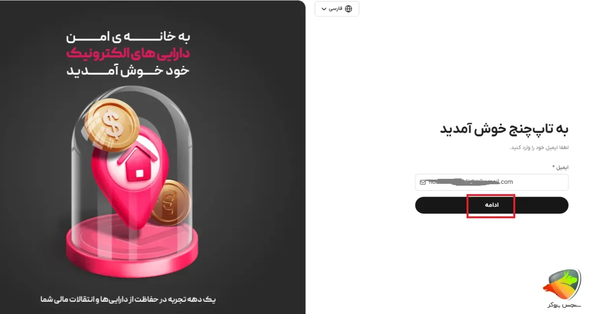مراحل ثبت نام تاپ چنج