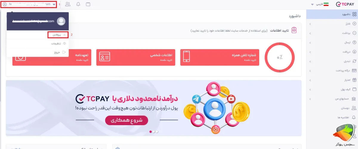 احراز هویت تاپ چنج