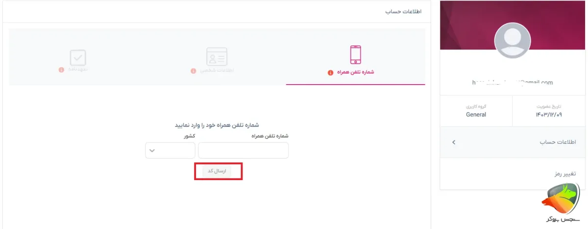 تاپ چنج ثبت نام و احراز هویت تاپ چنج
