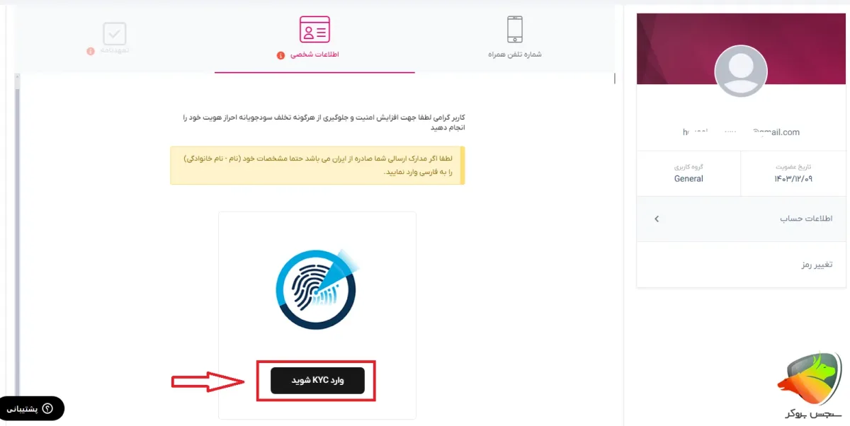 مراحل ثبت نام در تاپ چنج