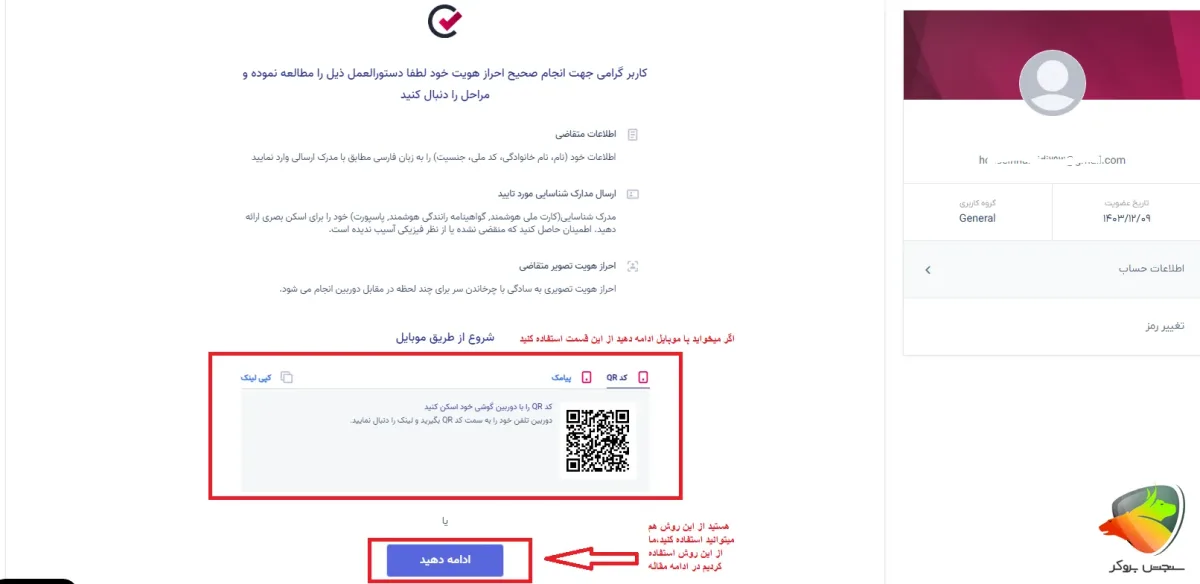 راهنمای ثبت نام تاپ چنج login