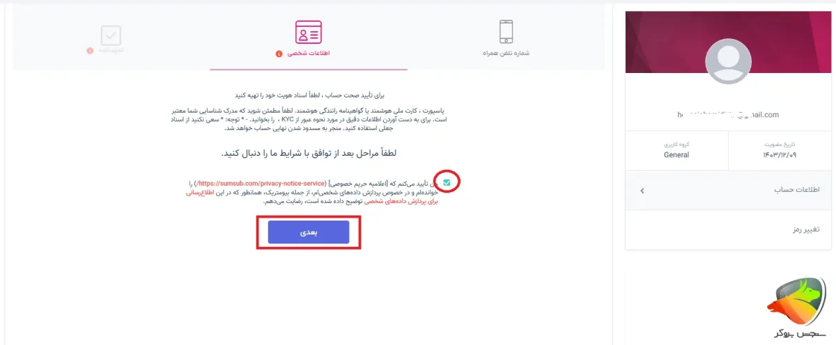 راهنمای ثبت نام تاپ چنج tc pay