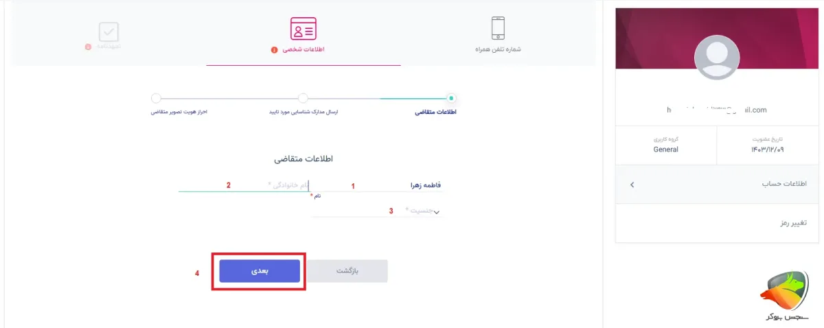 مراحل احراز هویت تاپ چنج