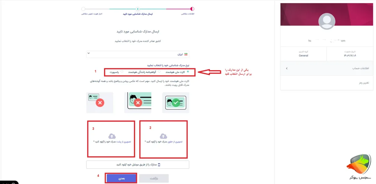 مراحل لازم برای تاپ چنج ورود