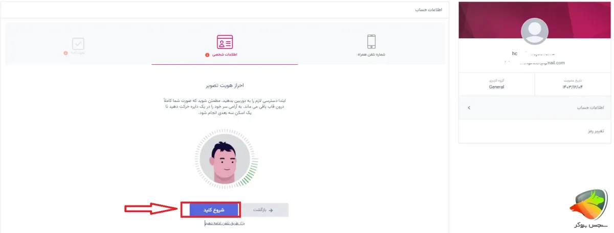مراحل کامل احراز هویت تاپ چنج